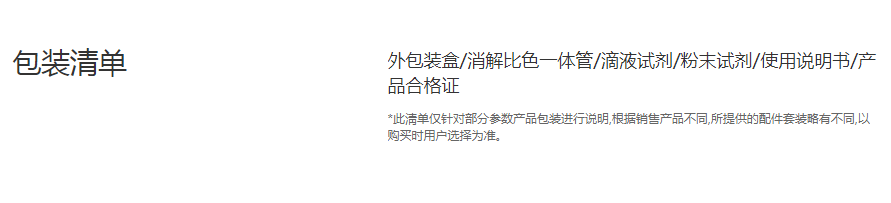 预制试剂-参数-包装清单.png