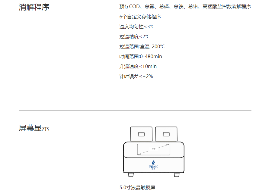 双温区智能消解仪-消解程序+屏幕显示.png